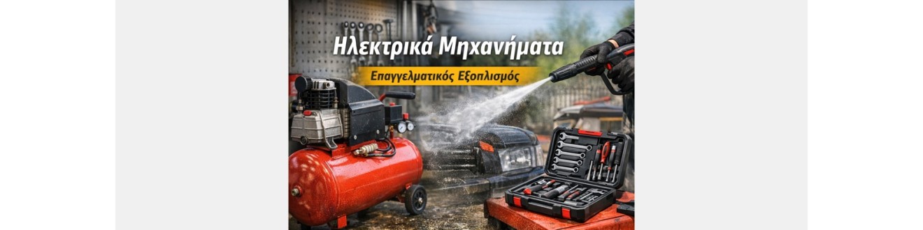 Ηλεκτρικά Μηχανήματα